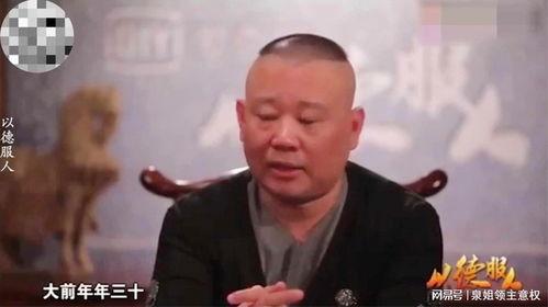 郭德纲爆料最新视频,娱乐圈幕后真相大曝光! 第3张 郭德纲爆料最新视频,娱乐圈幕后真相大曝光! 第3张